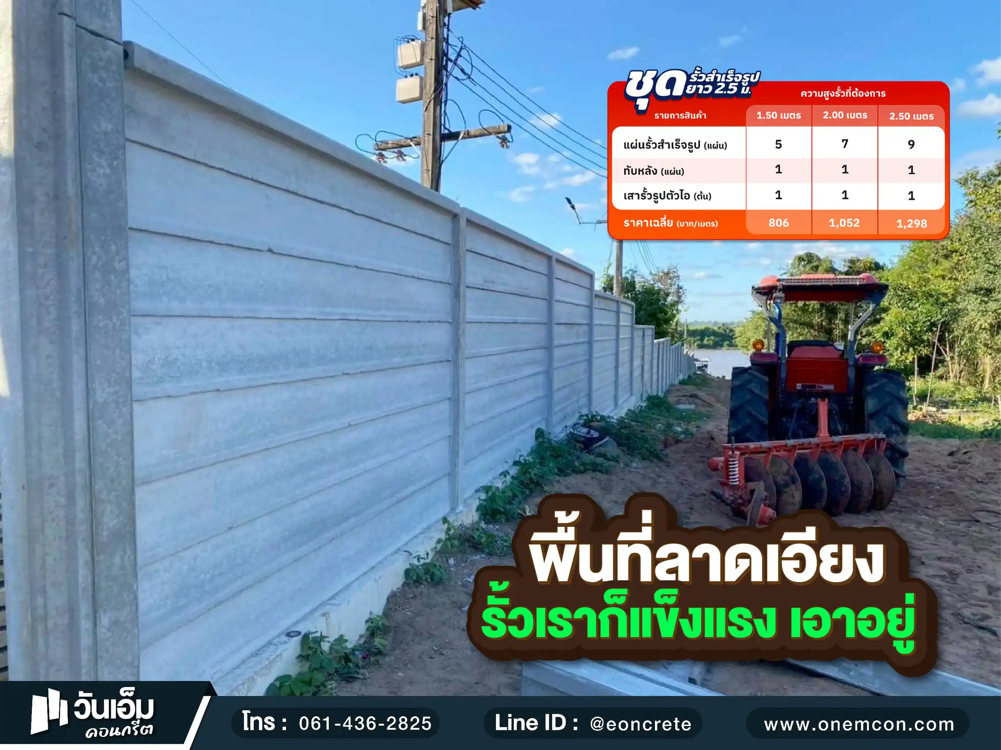 1776824683_ส่งงาน_ชุดรั้วสำเร็จรูปคอนกรีต_ต.ท่าช้าง อ.สว่างวีระวงศ์ จ.อุบลราชธานี-1.webp